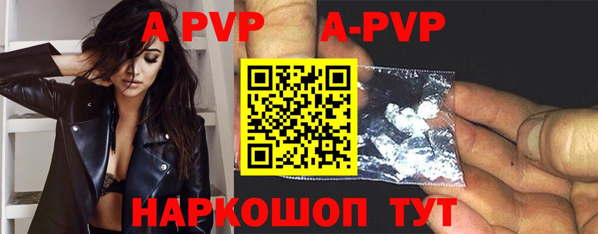 A-PVP кристаллы Донской