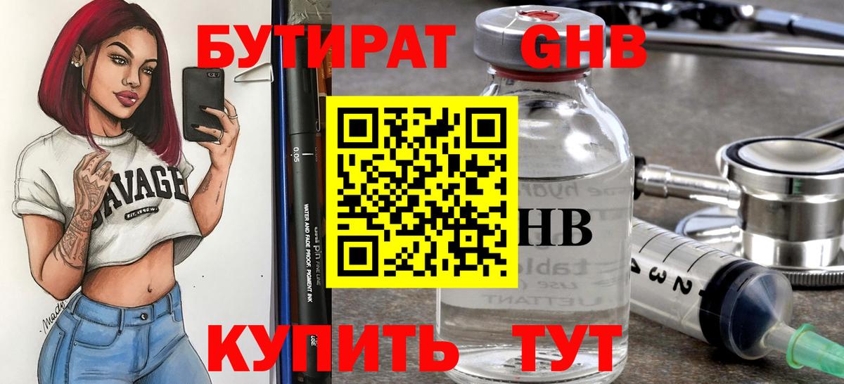 Донской  БУТИРАТ  Вход с VPN  БУТИРАТ оксибутират 