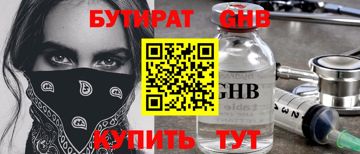 БУТИРАТ буратино Донской