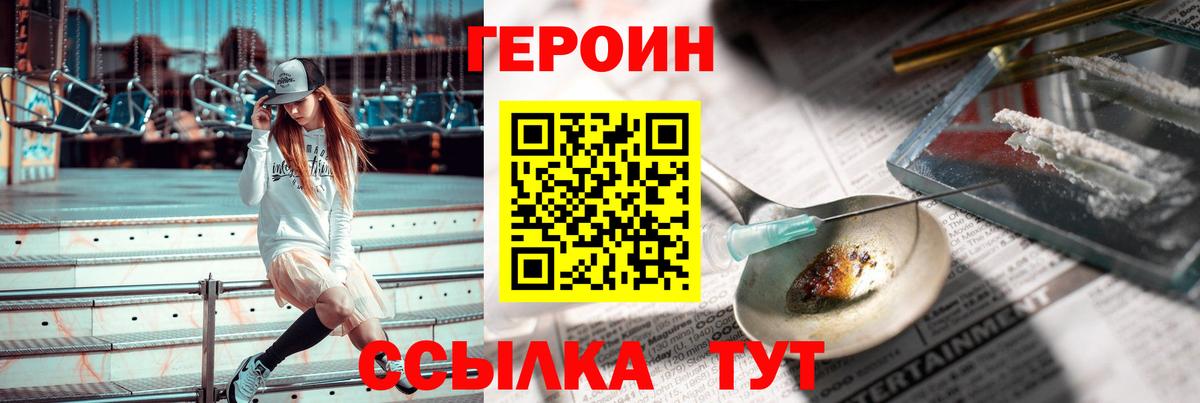 ГЕРОИН хмурый Донской