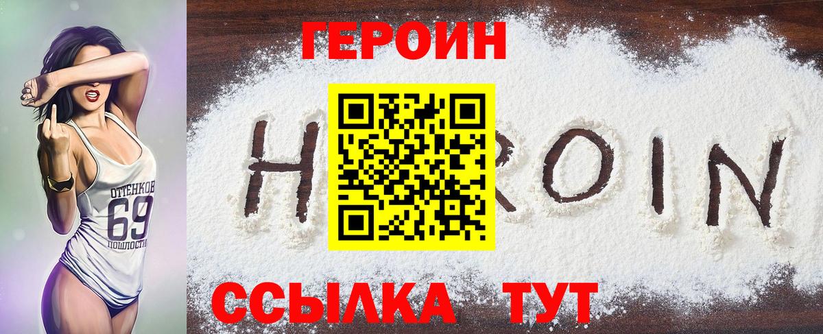Героин  Вход с VPN  Донской  Героин Heroin 