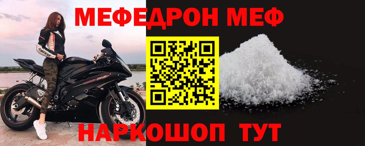Меф мяу мяу мука Донской