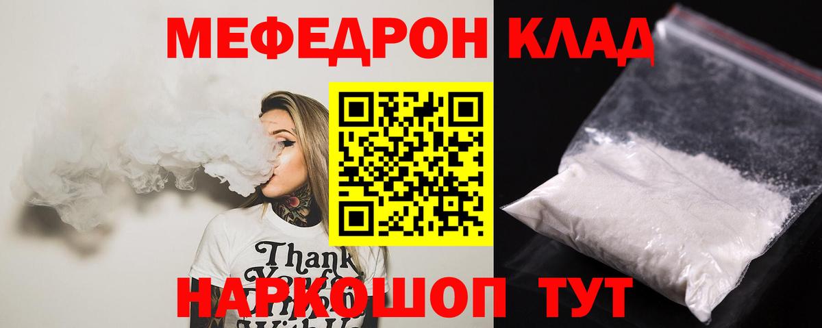 наркошоп  Меф  МЯУ-МЯУ кристаллы  Донской  Вход с VPN  Мефедрон мука 